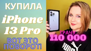 Распаковка iPhone 13 Pro / Первые впечатления / Unboxing / Все мои iPhone