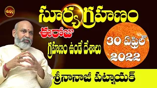 Countries with Solar Eclipses  World Wide | Solar Eclipse Of 30 April,2022| SuryaGrahan | shubham TV