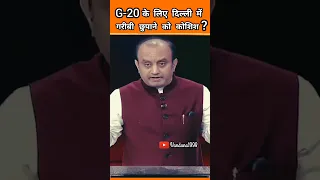 G-20 me गरीब को छुपाया गया Green-Screen se ? Sudhanshu Trivedi| #Shorts #Sudhanshutrivedi #viral