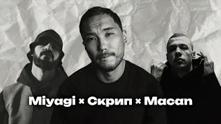 буйно голова × цепи × на моём районе × marlboro «Leo Remix» : гио пика, скриптонит, macan, miyagi