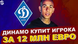 Динамо Киев купит игрока за 12 млн евро? | Новости футбола и трансферы