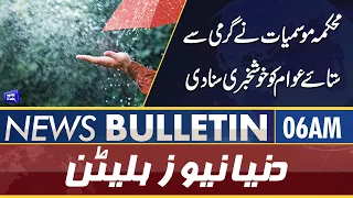 Dunya News 6AM Bulletin | 15 June 2022 | Punjab Budget 2022-23 | CM Hamza Shehbaz | Weather Update