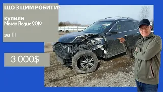 Nissan Rogue 2019 за 3 000$