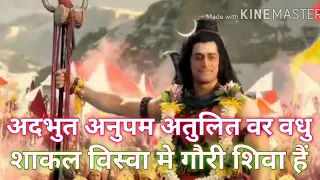 Yagyaswaroopaya Mahadev Song | Gauri Shiv vivah song | Mahadev Barati