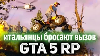 GTA 5 ROLE PLAY ☀ Итальянская мафия бросает нам вызов