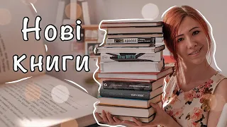 КНИЖКОВІ ПОКУПКИ 🌼 15 нових книг червня