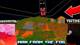 САМЫЙ СТРАШНЫЙ МОД В МАЙНКРАФТ | Minecraft Man From The Fog