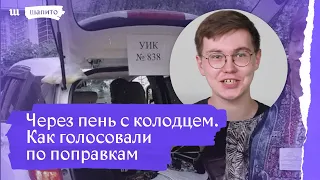 Голосование через пень с колодцем