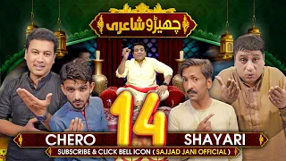 Cherro Shayari - Ep 14 || Sajjad Jani Team Funny Poetry Show