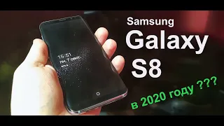 Samsung Galaxy S8: стоит ли покупать в 2020 году?