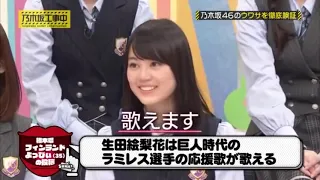 【乃木坂46 生田絵梨花】いくちゃんの歌　小まとめ