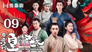 Oh! My Emperor 09 [Eng Sub]