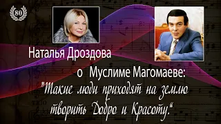 Муслим Магомаев. К 80-летию. Часть 8 - "Жила-была".Рассказывает Наталья Дроздова. Muslim Magomaev-80