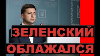 Зеленский против народа Украины!! Мер Черкасс Бондаренко пришел на допрос.