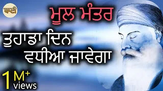 🟡 Mool Mantra By Bhai Yadvinder Singh (NZ) and Bhai Baldave Singh ji (Malaysia) - Baani