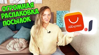 🔥 ОГРОМНАЯ РАСПАКОВКА ПОСЫЛОК с АЛИЕКСПРЕСС и JOOM №167 / 😱 много полезного / покупки для дома