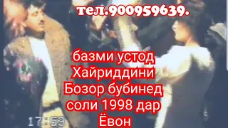 базм аз бойгонии устод Хайриддини БОЗОР.туй дар Ёвон 1998.тамошо кунед ва боз ОБУНА шавед