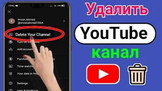 Как навсегда удалить канал Youtube на телефоне 2023 | Удалить канал Youtube на телефоне