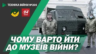 ТЕХНІКА ВІЙНИ №205. Музей АТО/ООС. Система «Дзвін». Навчання Defender Europe-2021 [ENG SUB]