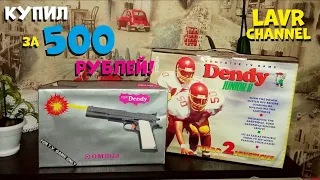 Dendy Junior 2 от Steepler за 500 рублей!/В 2021 ом году!/Я в шоке!