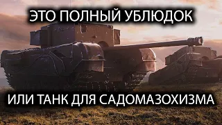 Гайд на Churchill Gun Carrier (боль)