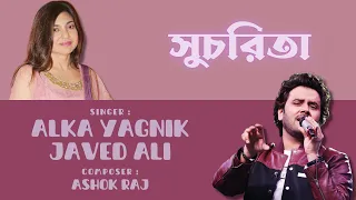 সুচরিতা | Javed Ali & Alka Yagnik | Suchorita | Hiron | Koel | Deepankar Dey | Anamika | video song