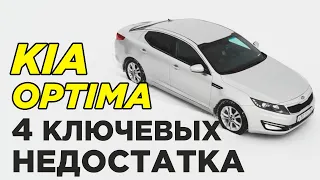 Обзор на КИА Оптима 2011 года | Опыт эксплуатации |  Машина огонь, НО...