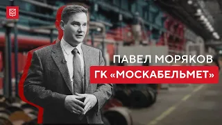 ГК «Москабельмет»: старейшее предприятие с новейшими разработками