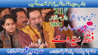 Faqat Syeda Hay | Abid Mehar Ali (Qawaal) | 12 Rajab 2021 | Imambargah