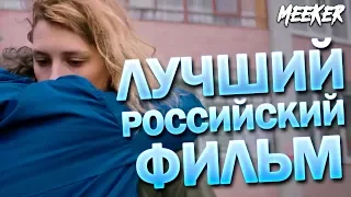 АРИТМИЯ - Лучший Российский Фильм 2017 года! (Обзор без спойлеров)