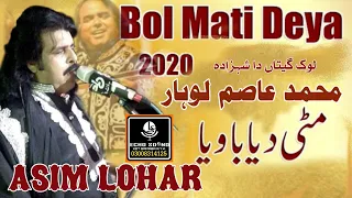 Asim Lohar Bol Mitti Deya Baweya || New Latest Saraiki And Panjabi Song 2020 || Live Show