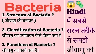 Bacteria Structure, Classification, Functions ( हिंदी ) जीवाणु का वर्गीकरण और कार्य हिंदी में