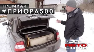 Лада Приора с аудиосистемой за 300000 рублей