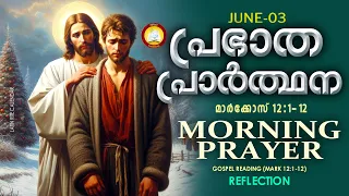 പ്രഭാത പ്രാര്‍ത്ഥന June 3 # Athiravile Prarthana 3rd of June 2024 Morning Prayer & Songs