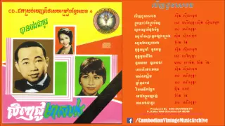 Cambodian Rock (Nonstop) - Rasmey Pean Meas CD No. 04 - Khmer Artists