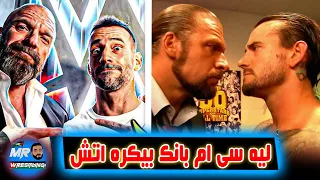 ليه سى ام بانك مشى من ال WWE فى 2014 .. واسباب كره سى ام بانك لتريبل اتش