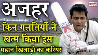 Unsung Heroes of Indian Cricket:Mohammad Azharuddin किन गलतियों ने खत्म किया इस खिलाड़ी का Career