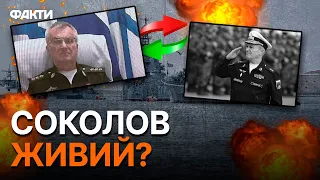 Є тільки ПІВ ТІЛА!  ЖИВОГО командувача СОКОЛОВА показали В МІНОБОРОНИ РФ — де правда?