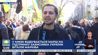 Марш на підтримку засудженного нацгвардійця Віталія Маркова