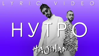 Miyagi & Эндшпиль - Нутро (Lyric video)/ Andy Panda