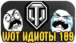 WOT ИДИОТЫ #189 - ПОДБОРКА ПОЛНОЙ ЖЕСТИ World of Tanks