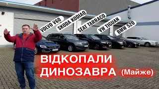 VW Tiguan, Seat Tarraco, Volvo V60, Skoda Kodiaq, BMW 520d Автомобілі з Німеччини