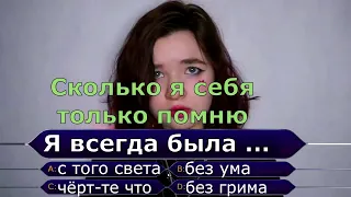 Продолжи песню АЛЕНЫ ШВЕЦ №2// Песни и видео клипы Алёна Швец - топ 1 Spotify, tik tok. Где логика?