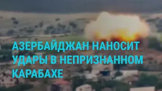 Азербайджан начал военную операцию в Нагорном Карабахе. Генассамблея ООН. Украинское зерно | ГЛАВНОЕ