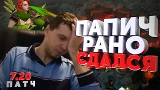 ПАПИЧ ТЕСТИРУЕТ НОВУЮ ВРКУ! ПАТЧ 7.20 / WINDRANGER DOTA 2 / GODS OF TWITCH