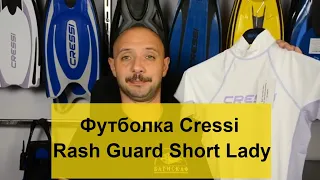 Футболка Cressi Rash Guard Short Lady бело-лиловая Batiskaf.ua