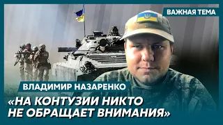 Замкомбата "Свободы" Назаренко с нуля об адских условиях быта в окопах