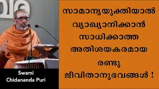 Two divine life experiences! | യുക്തികൊണ്ട് വിശദീകരിക്കാൻ സാധിക്കാത്ത ദിവ്യമായ രണ്ടു ജീവിതാനുഭവങ്ങൾ!