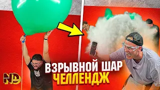 ОГРОМНЫЙ ШАР Челлендж!*Передай шарик пока не лопнул! Победителю 10 000р.