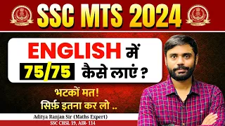 English Strategy 2022-23 |भटकों मत बस इतना कर लो ✅ Syllabus |SSC CGL CHSL MTS Aditya Ranjan Sir #mts